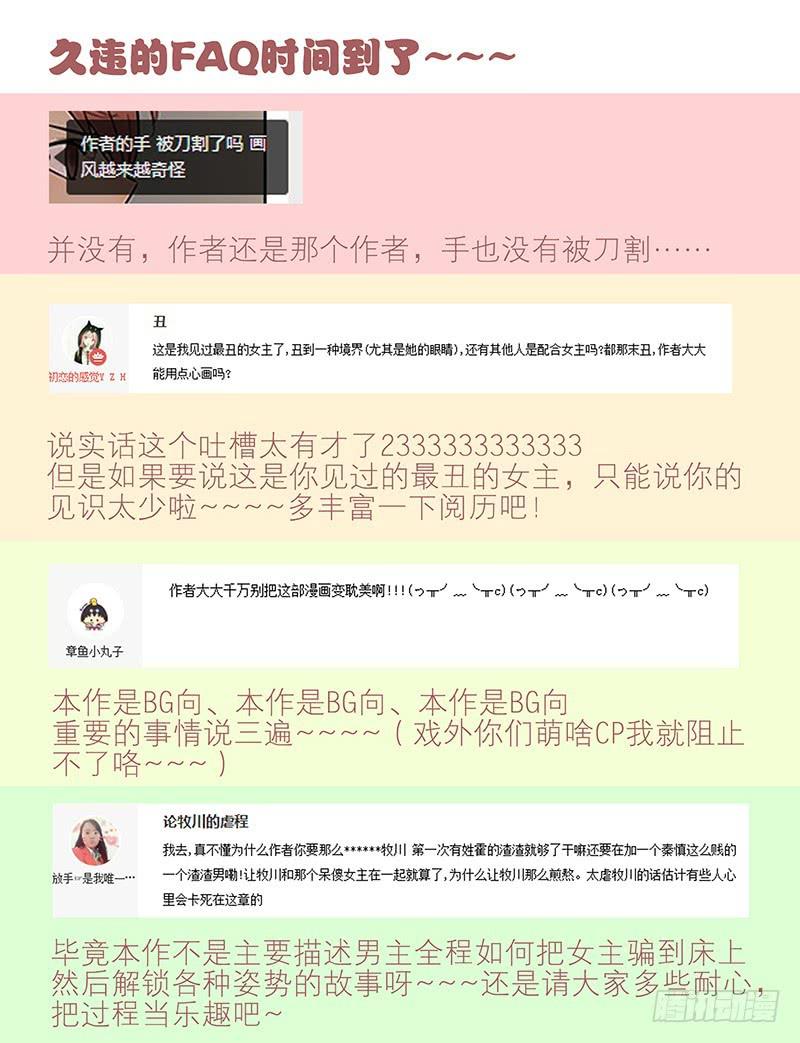 68.女朋友！-第69话