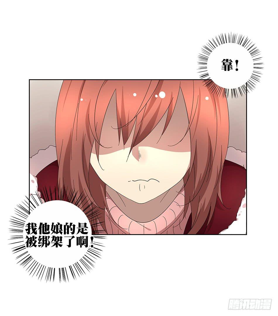 90.竟然被绑架了？！-第91话