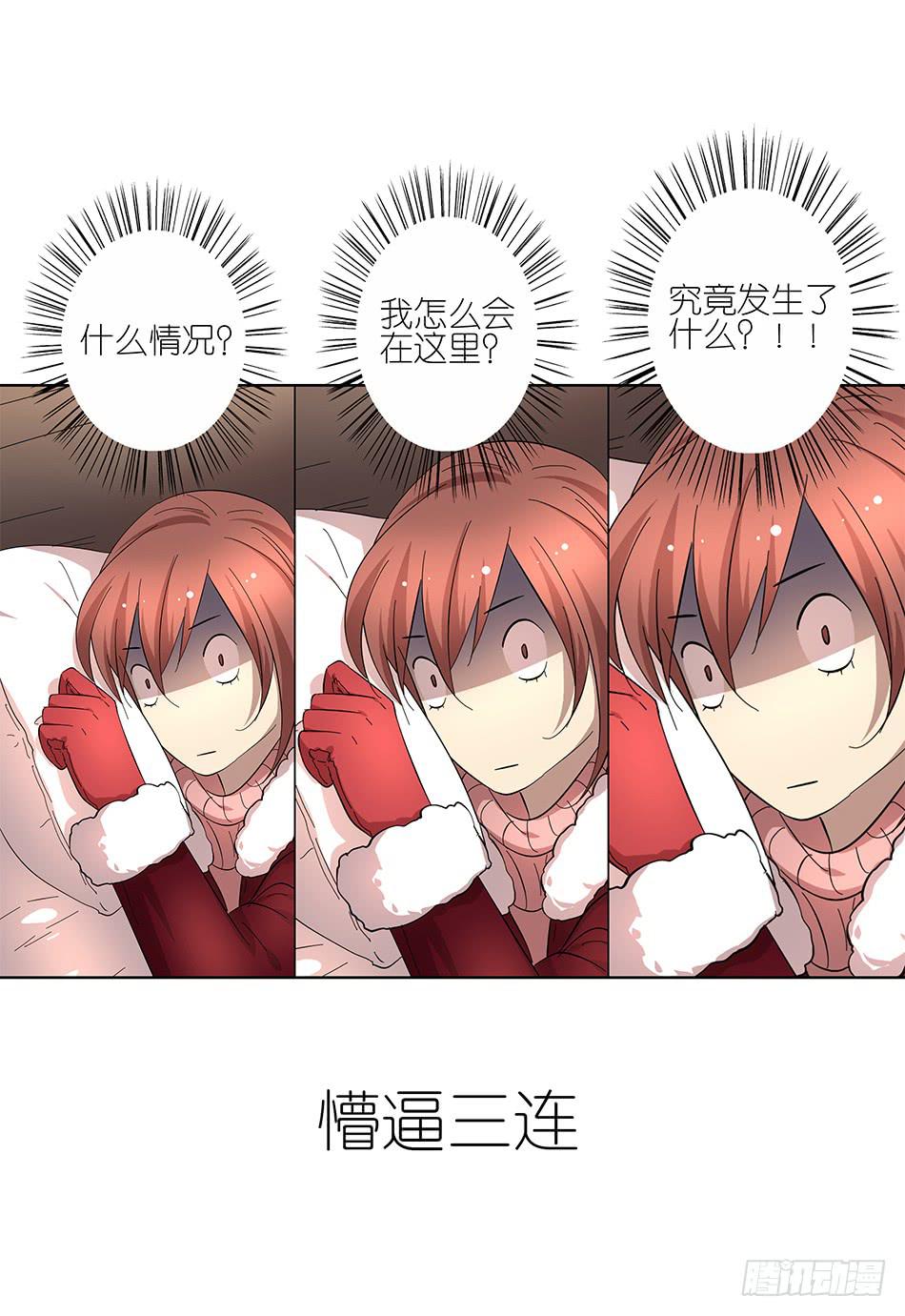90.竟然被绑架了？！-第91话