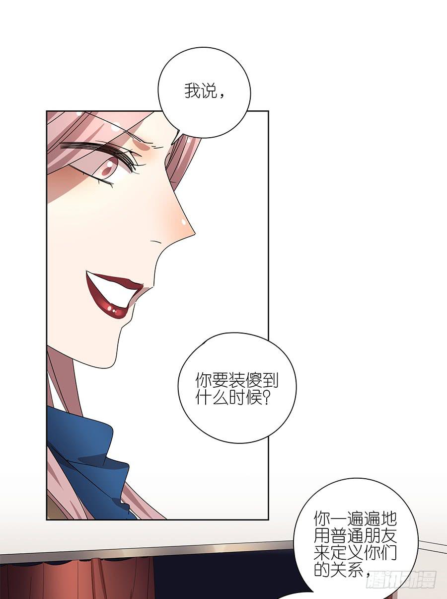 92.你也喜欢他的吧-第93话