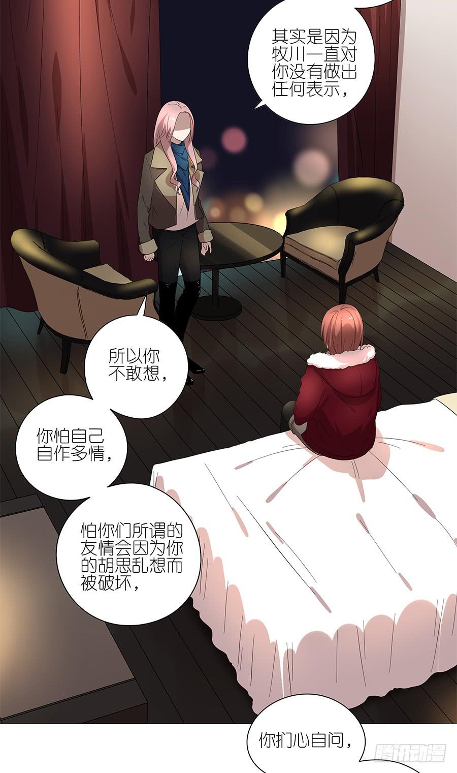 92.你也喜欢他的吧-第93话