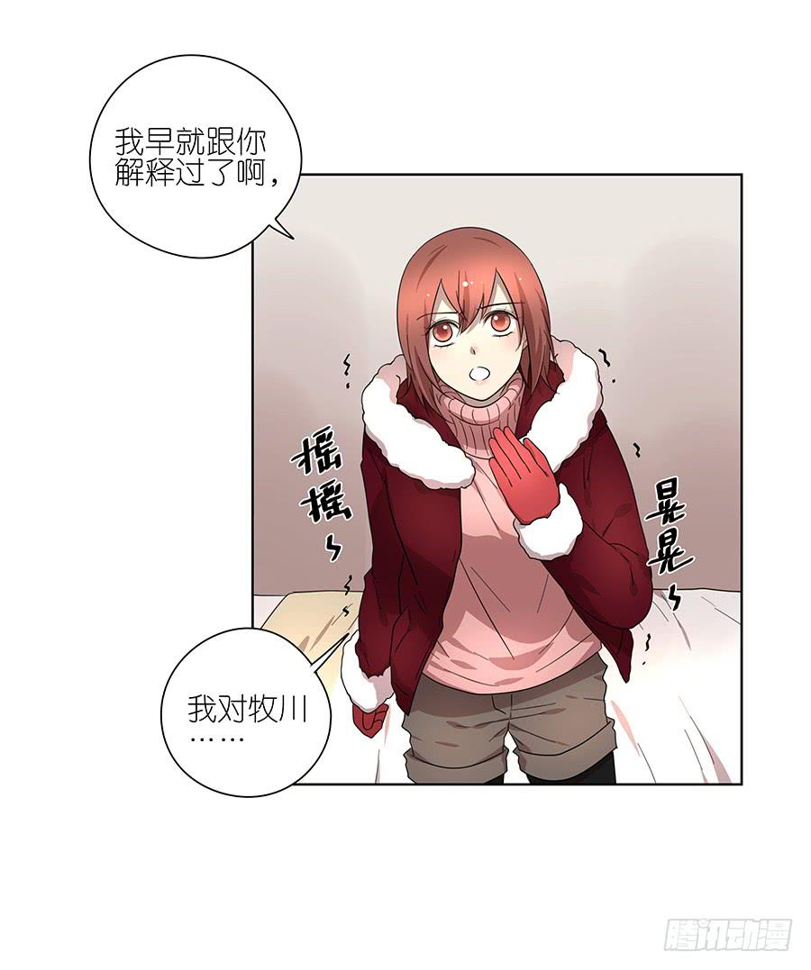 92.你也喜欢他的吧-第93话