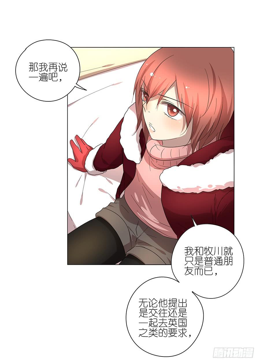 92.你也喜欢他的吧-第93话