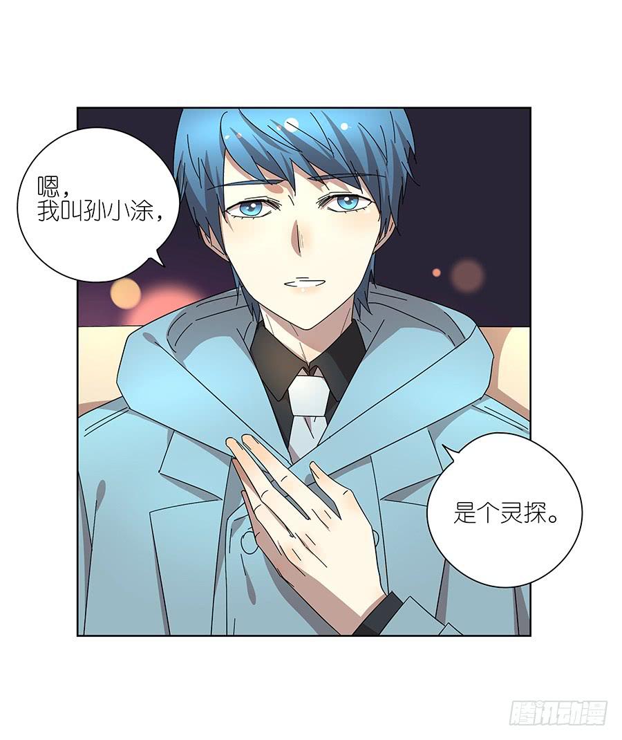 98.相亲对象是灵探？！-第99话