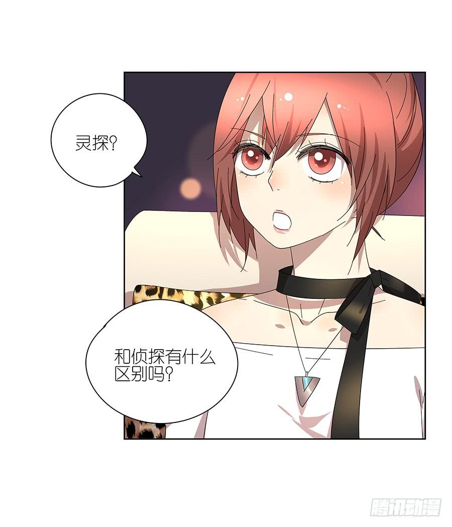 98.相亲对象是灵探？！-第99话