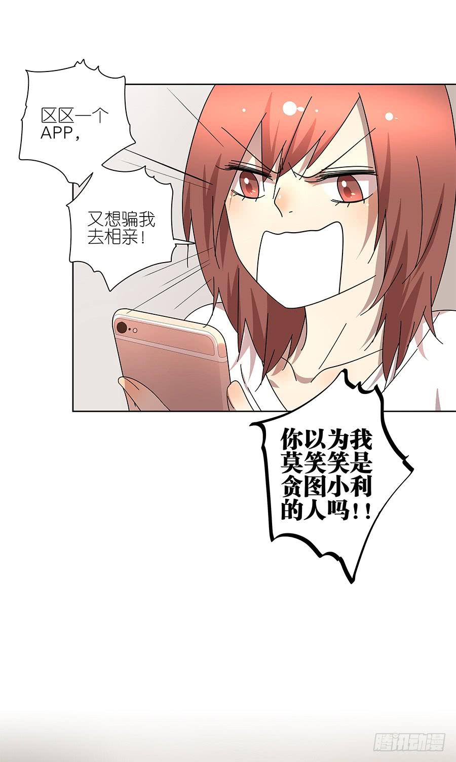 98.相亲对象是灵探？！-第99话