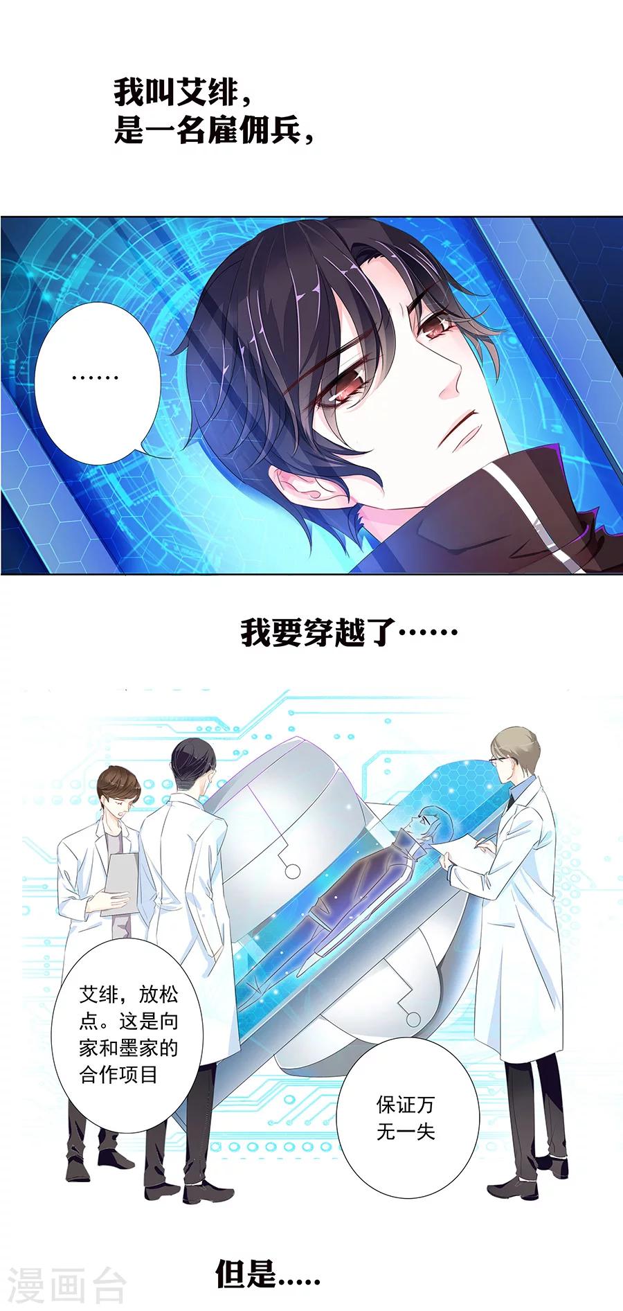 第1话 我叫艾绯，我要穿越了&hellip;-第1话