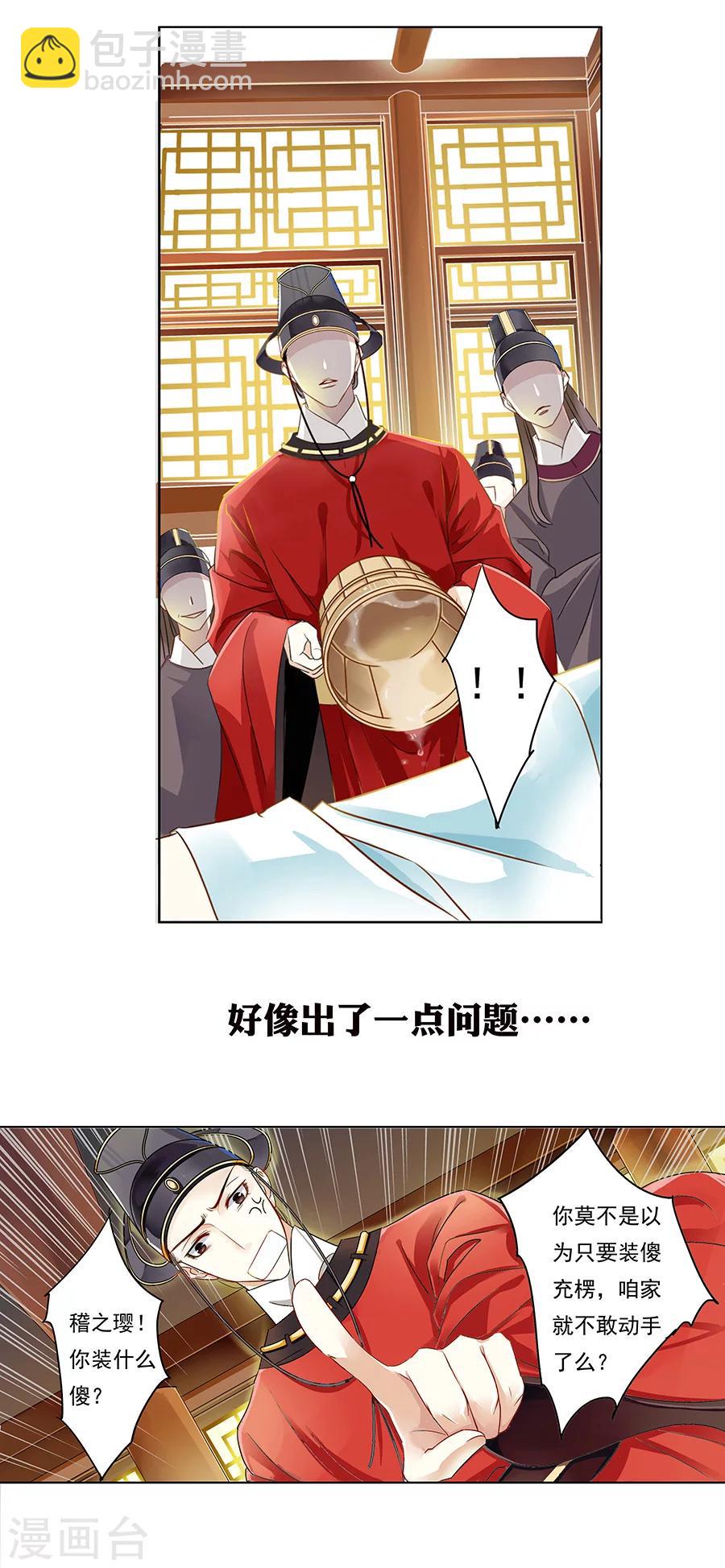 第1话 我叫艾绯，我要穿越了&hellip;-第1话