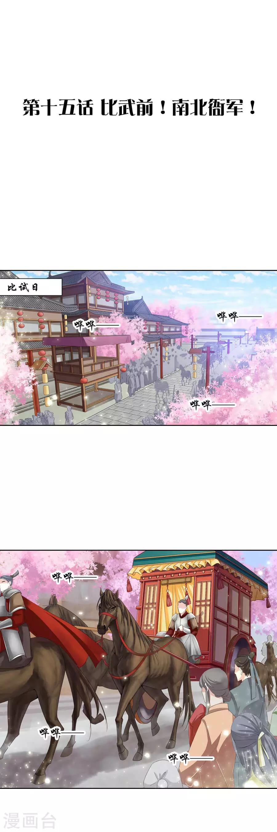 第15话 比武前！南北衙军！-第15话