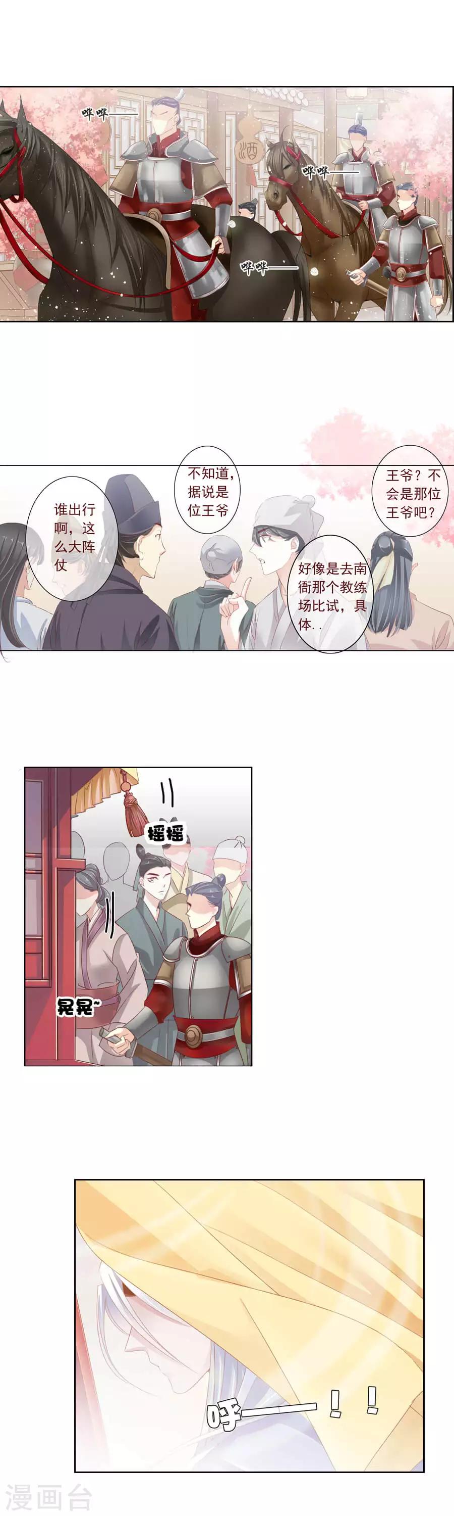 第15话 比武前！南北衙军！-第15话
