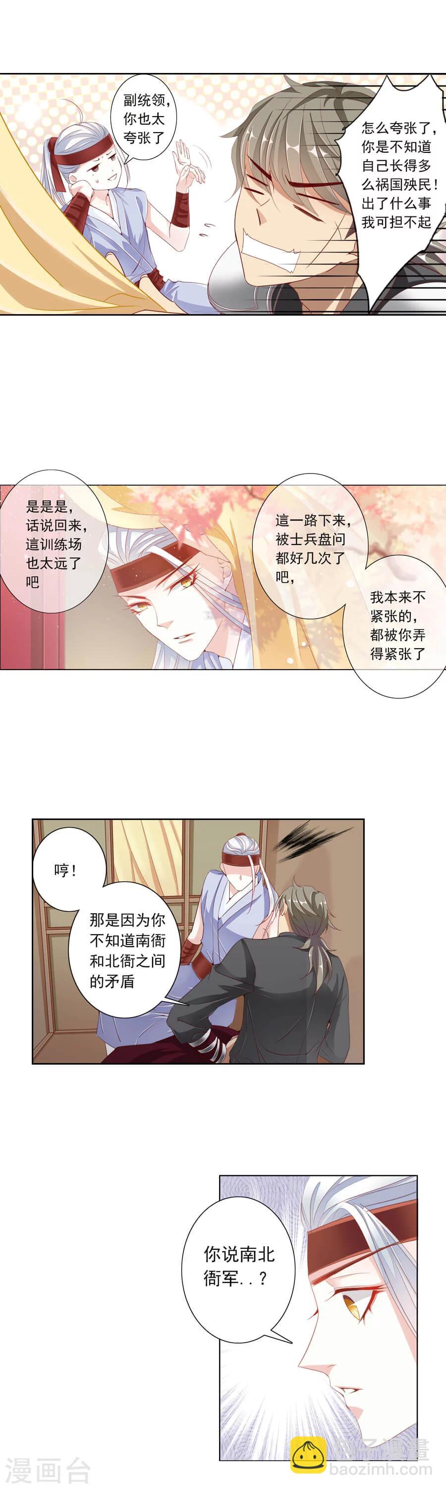 第15话 比武前！南北衙军！-第15话