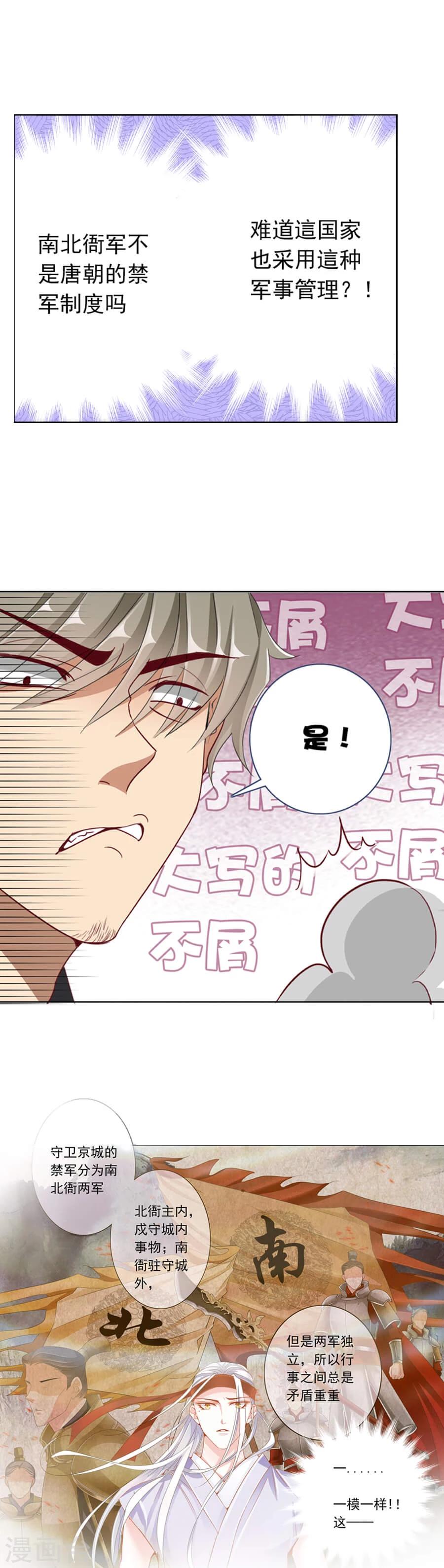 第15话 比武前！南北衙军！-第15话