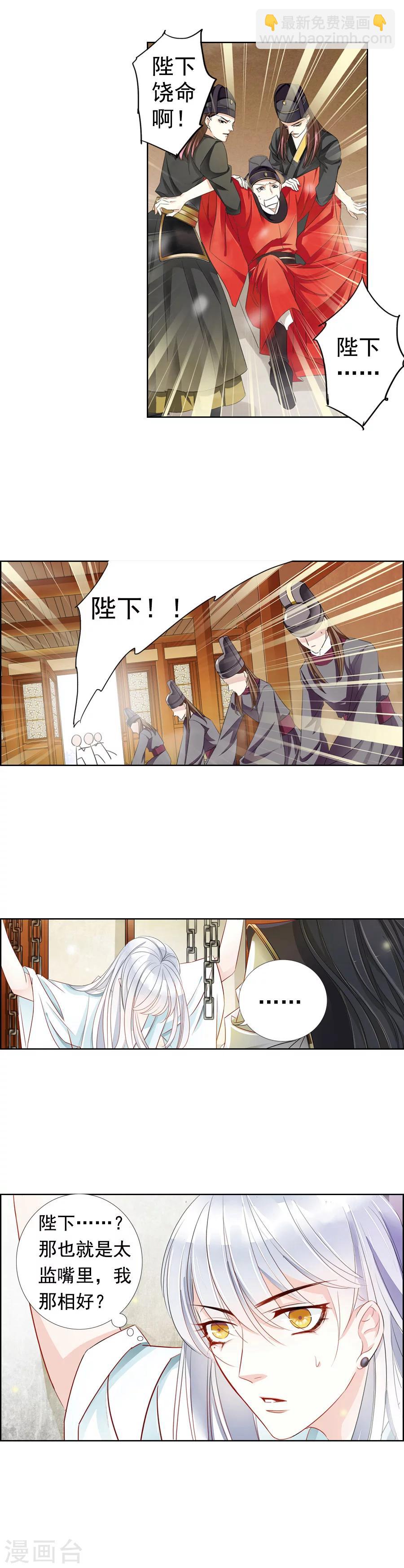 第3话 救星？灾星！打入冷宫&hellip;&hellip;-第3话