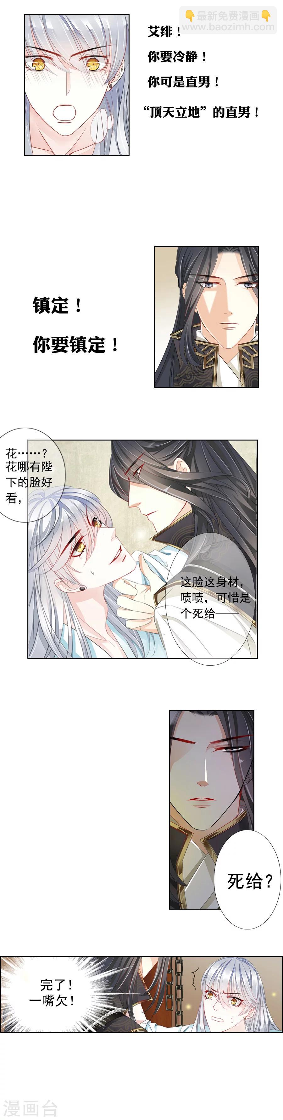 第3话 救星？灾星！打入冷宫&hellip;&hellip;-第3话