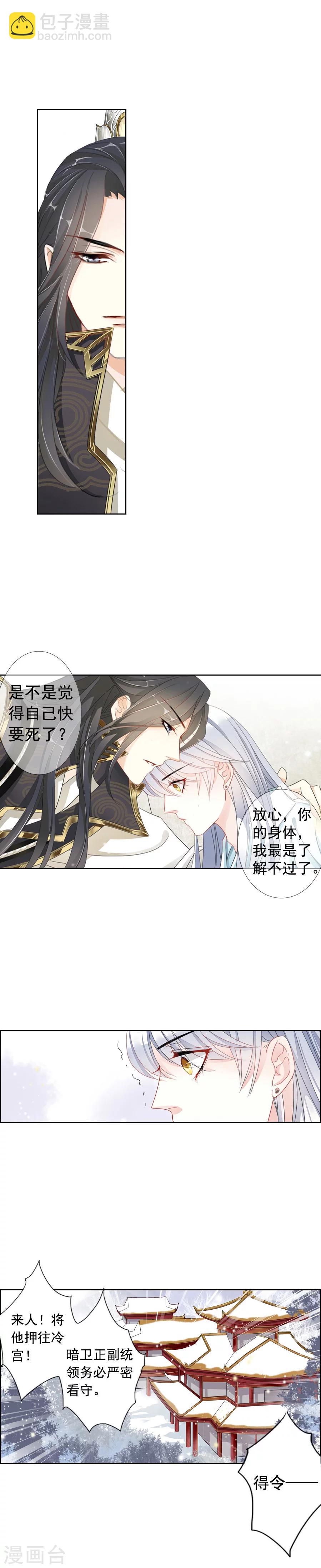 第3话 救星？灾星！打入冷宫&hellip;&hellip;-第3话