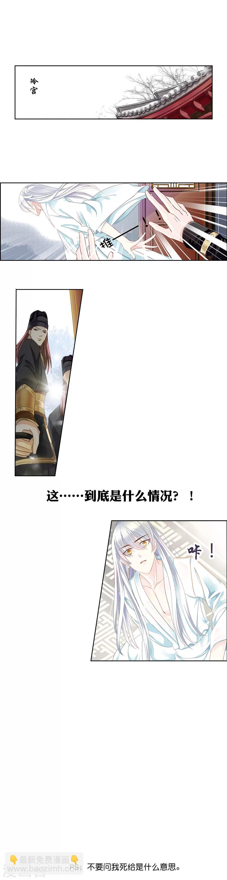 第3话 救星？灾星！打入冷宫&hellip;&hellip;-第3话