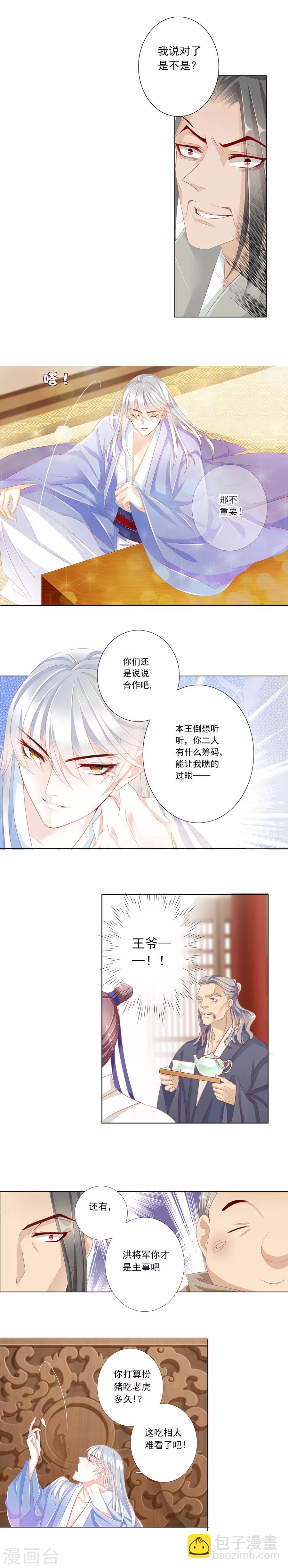 第27话 叛乱-艾绯-第27话