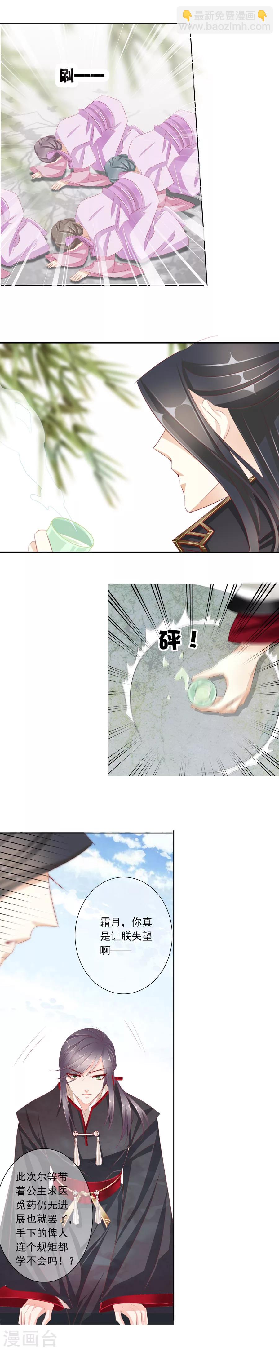 第29话 霜月公公-第29话