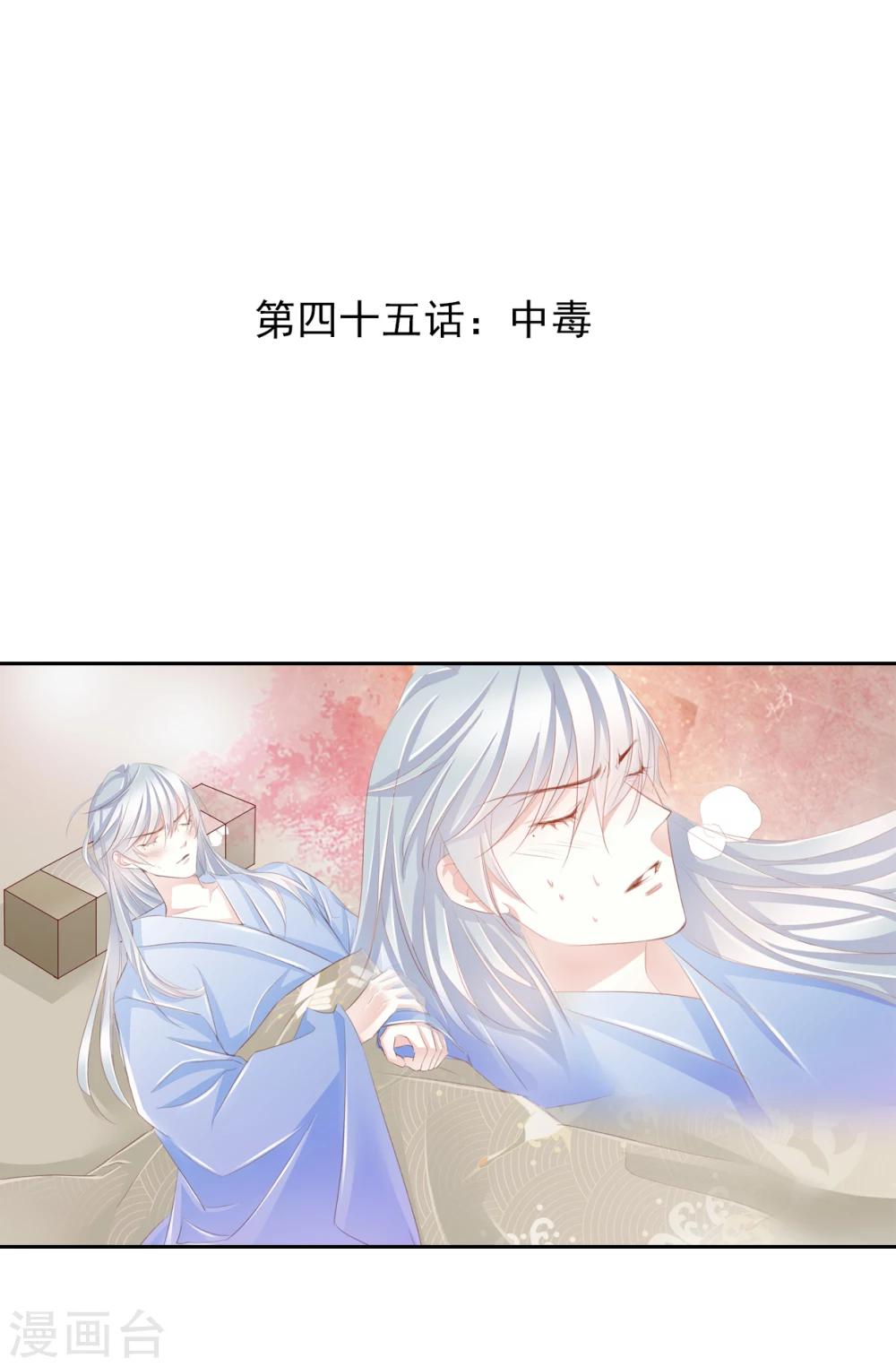 第45话 中毒-第45话