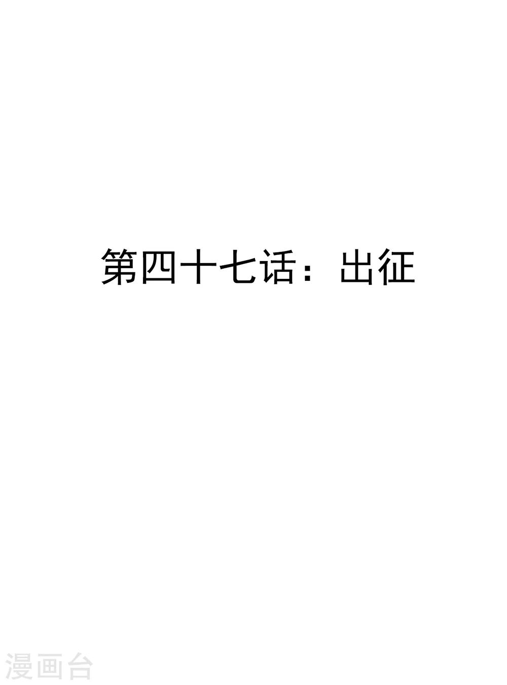 第47话 出征-第47话