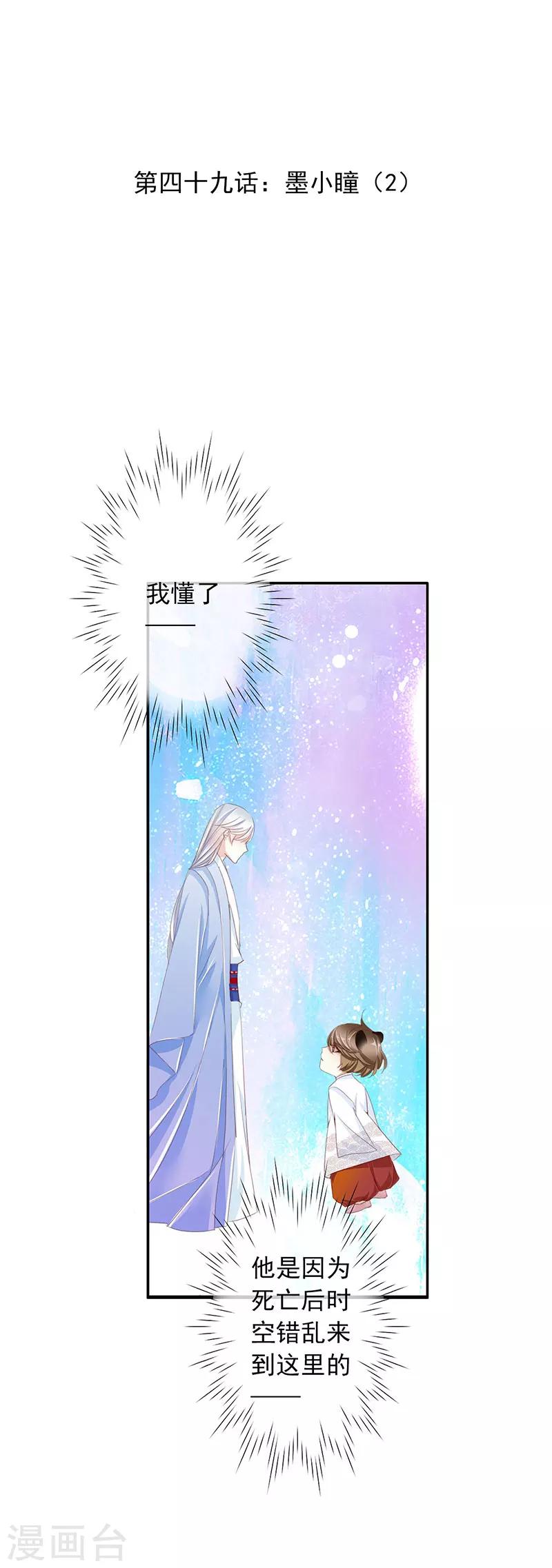 第49话 墨小瞳2-第49话