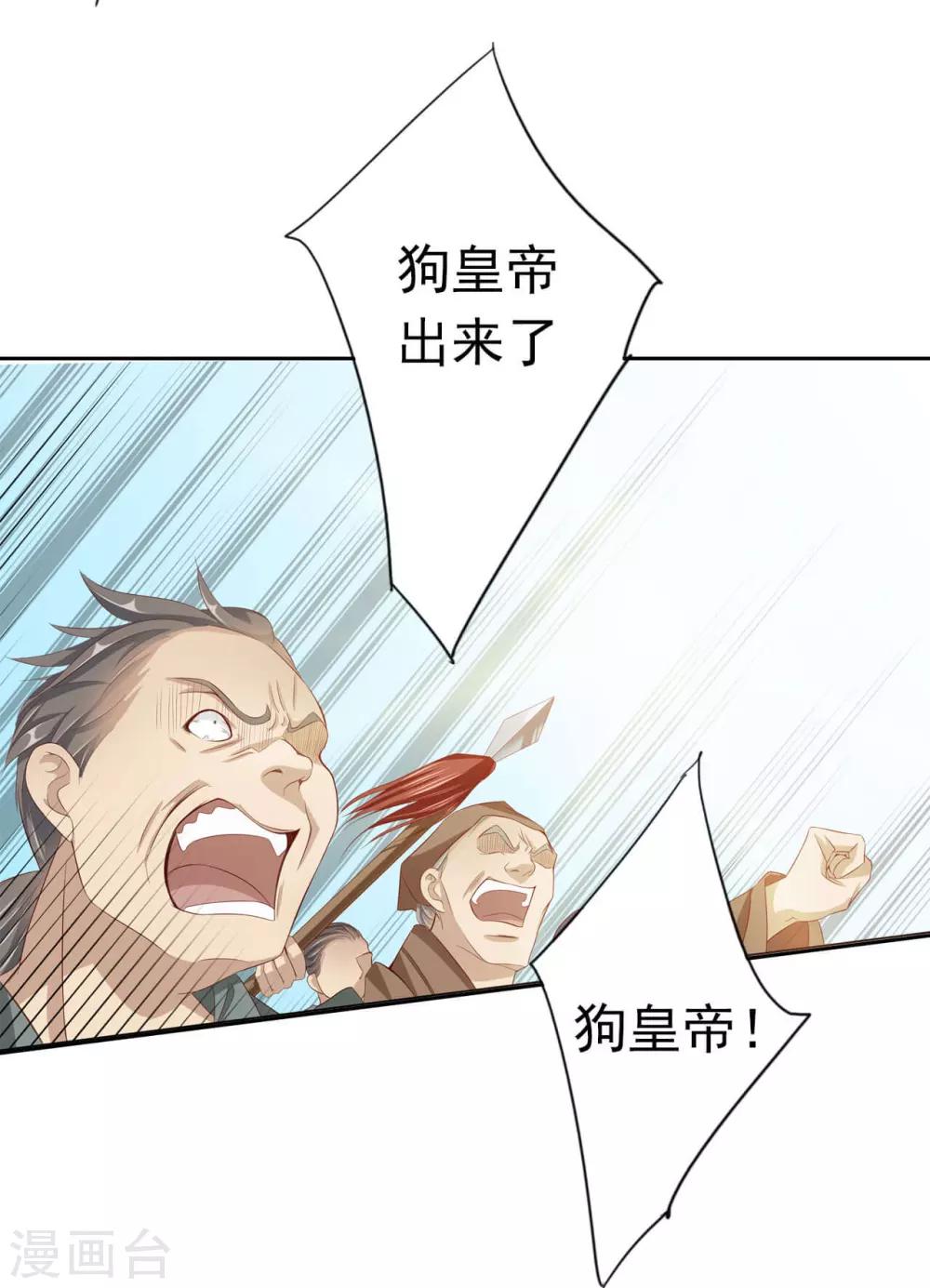 第59话 狗皇帝2-第59话