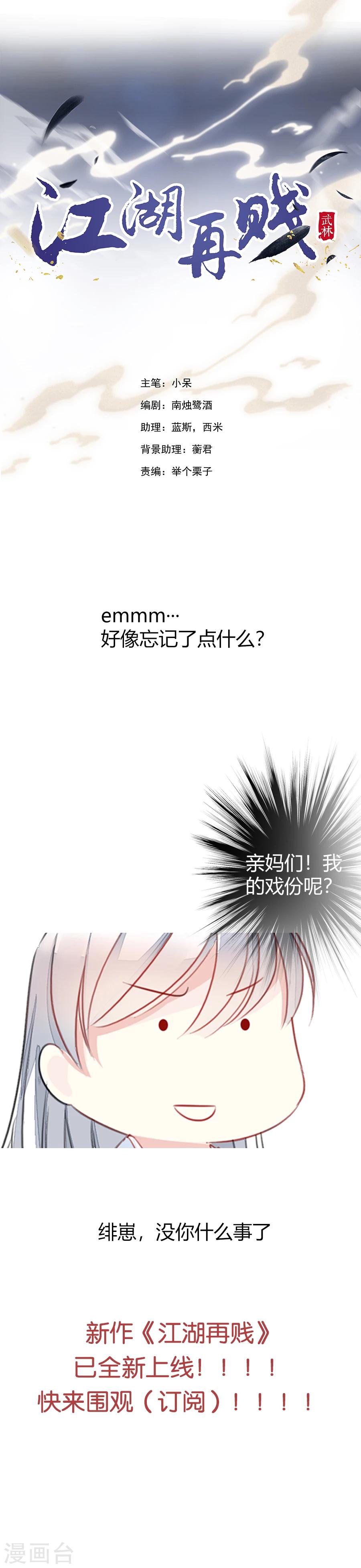 第73话 你的小可爱突然出现！-第73话