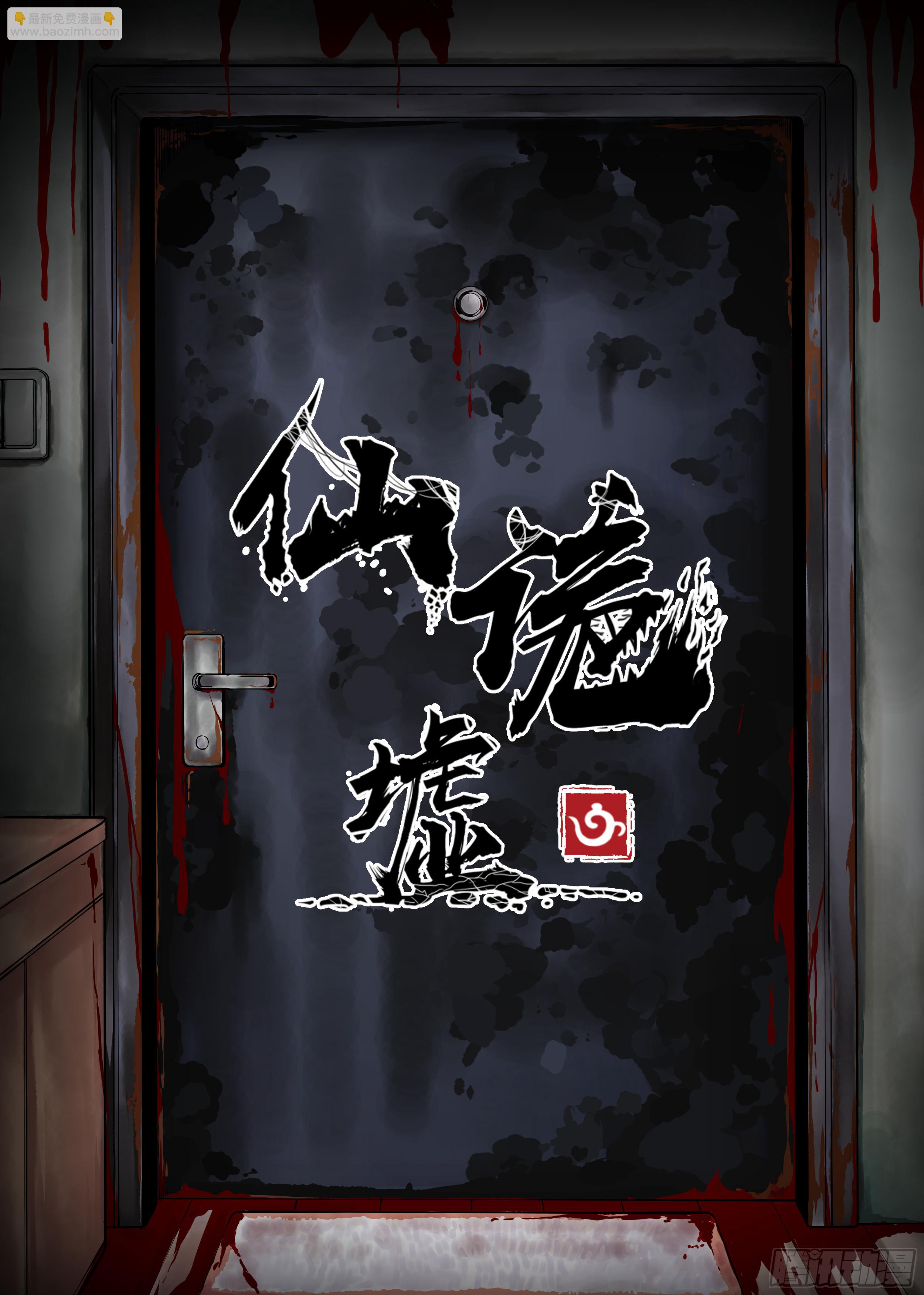 🍚仙诡墟 第一章 暗流涌动 第16页