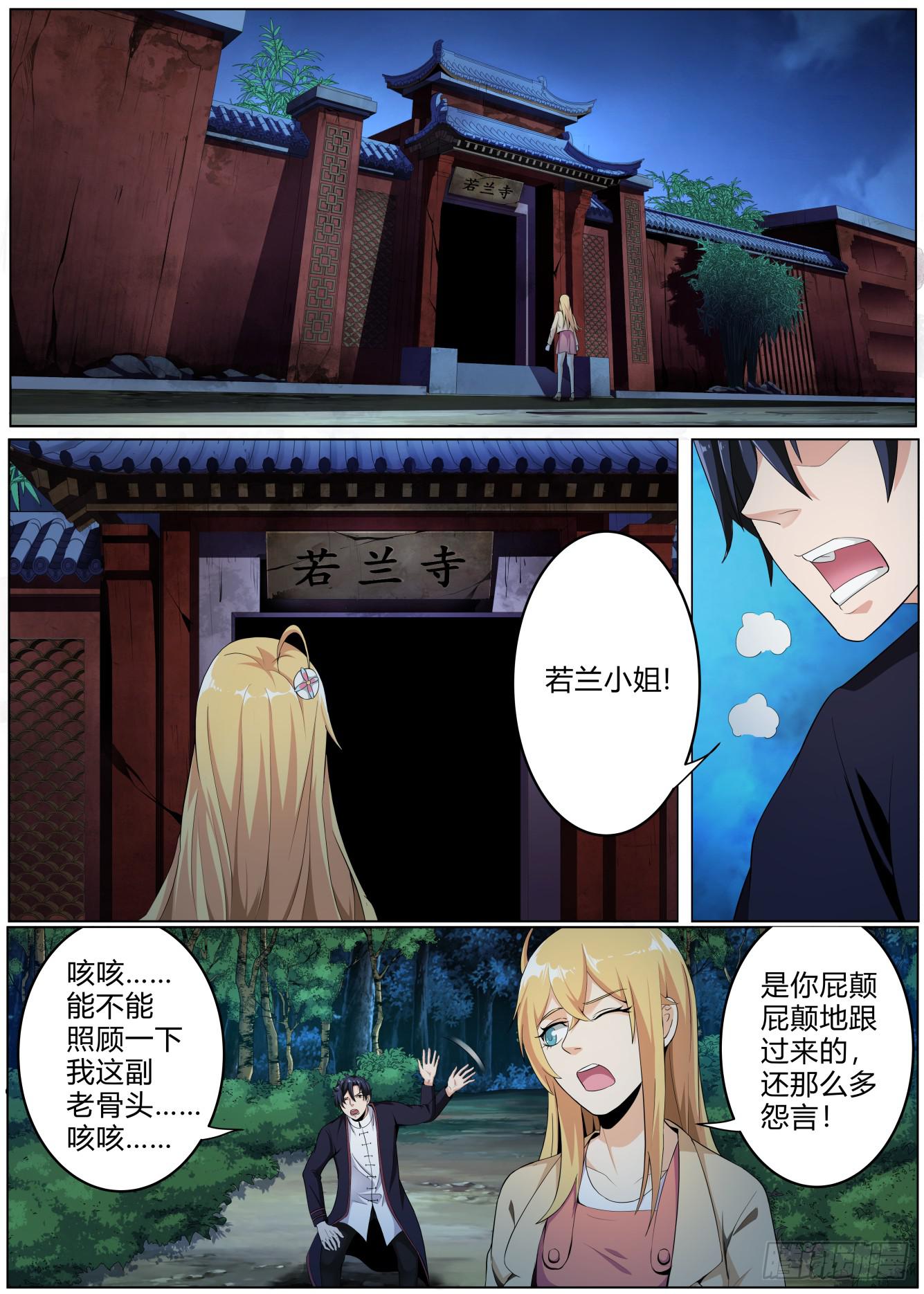 🍚仙诡墟 第十五话 羊入虎口 第10页