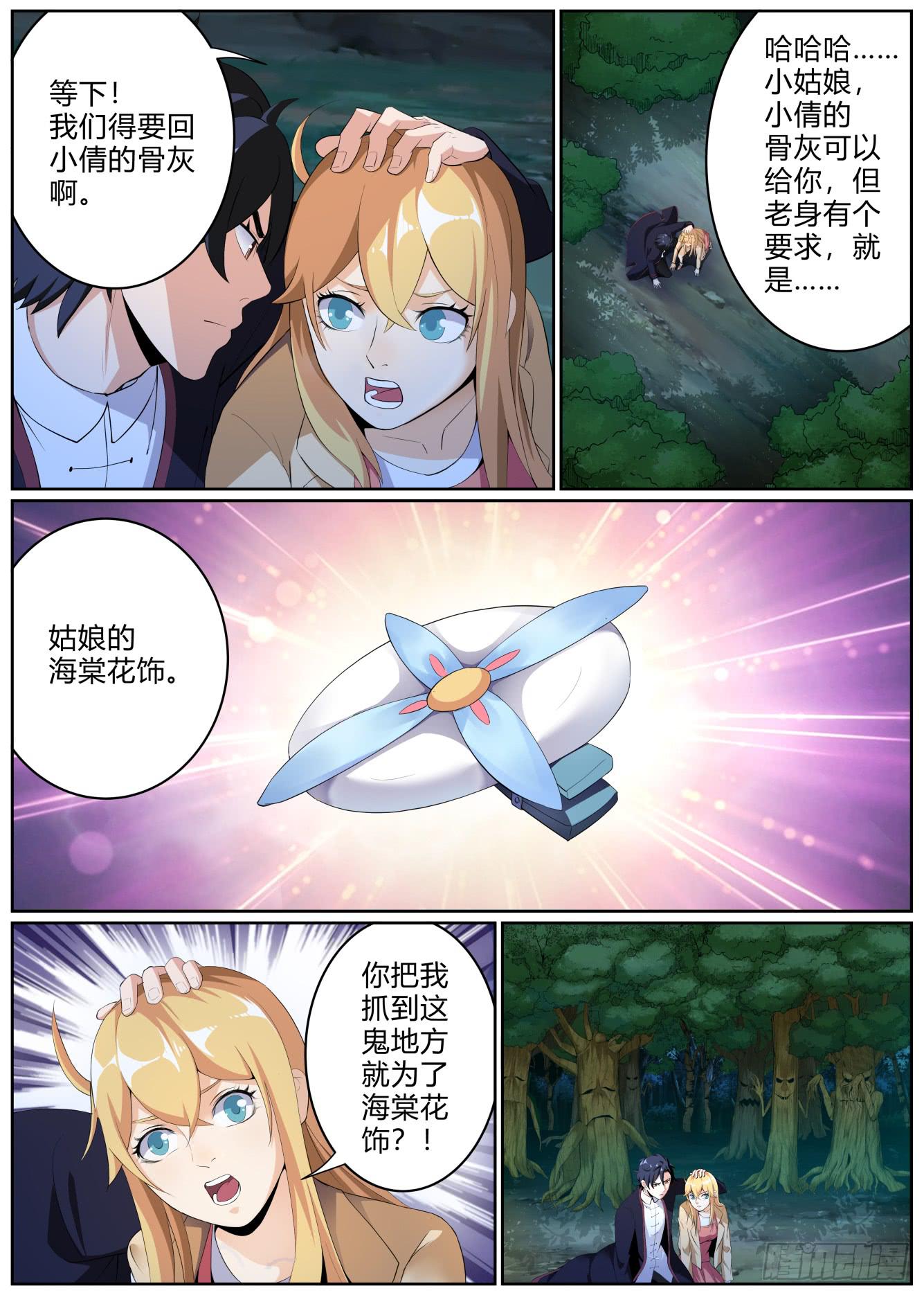 🍚仙诡墟 第十五话 羊入虎口 第6页
