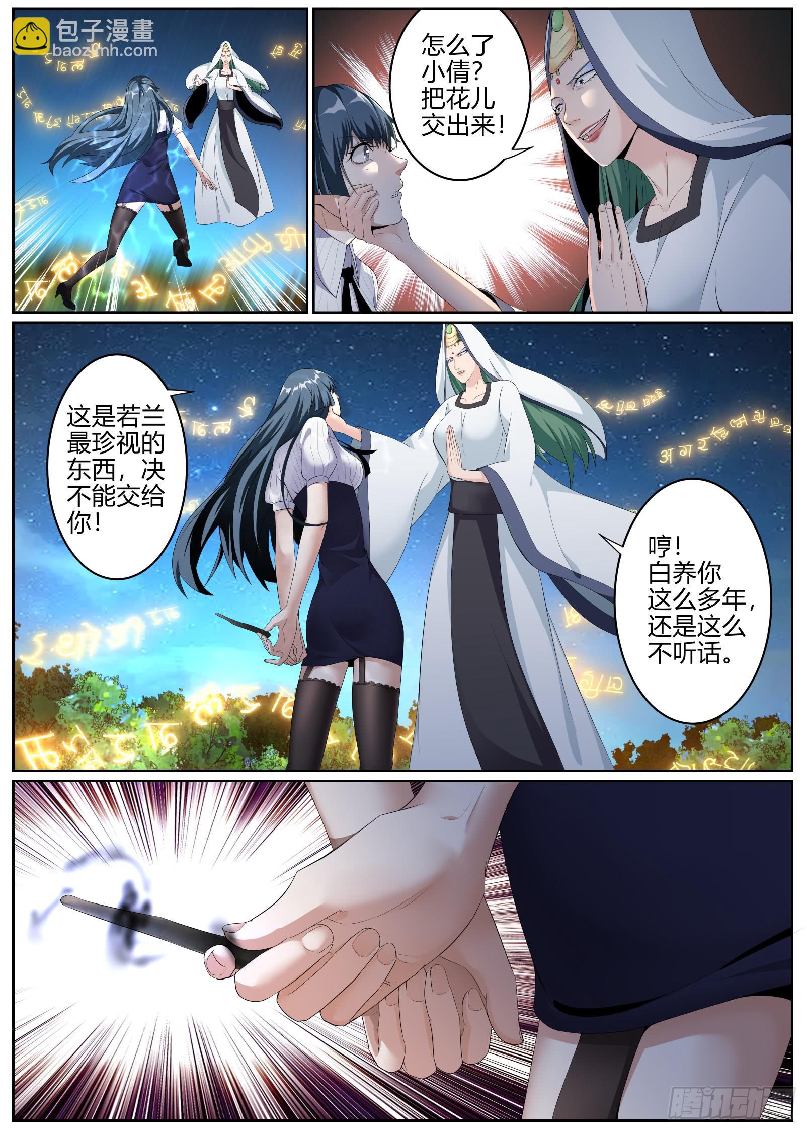 🍚仙诡墟 第十八话 大战树姥1 第3页