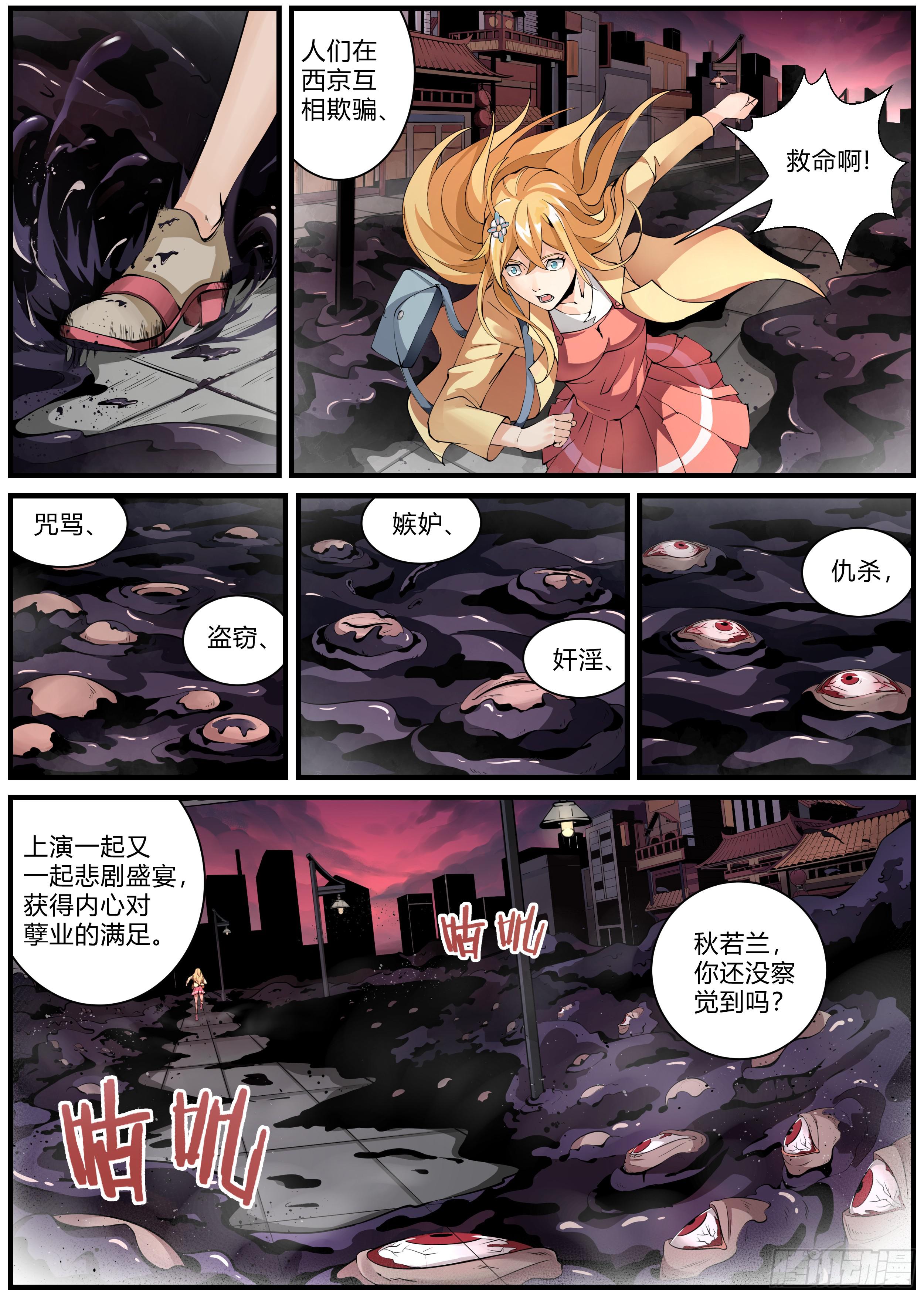 🍚仙诡墟 第三章 柳泉 第11页