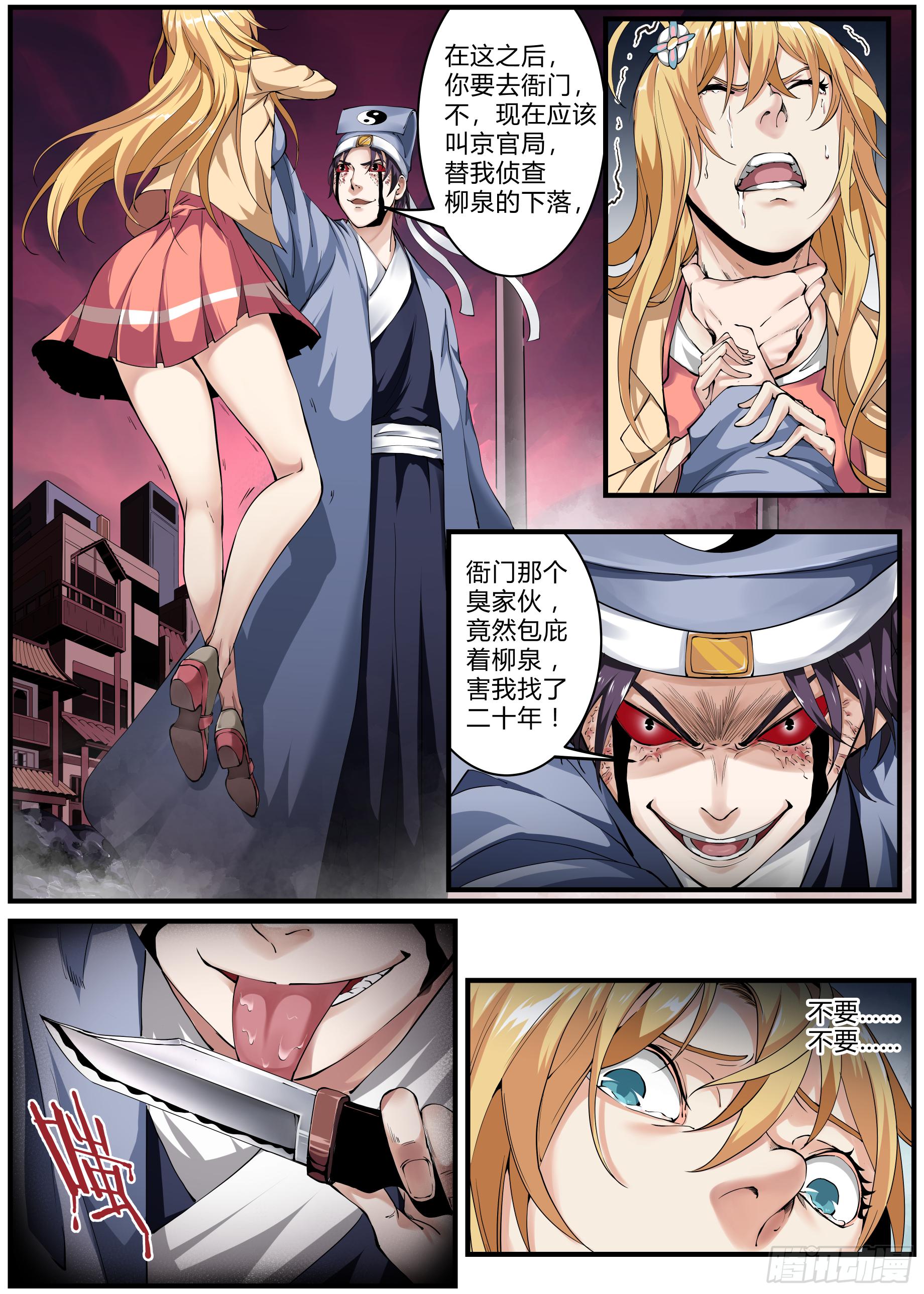 🍚仙诡墟 第三章 柳泉 第13页