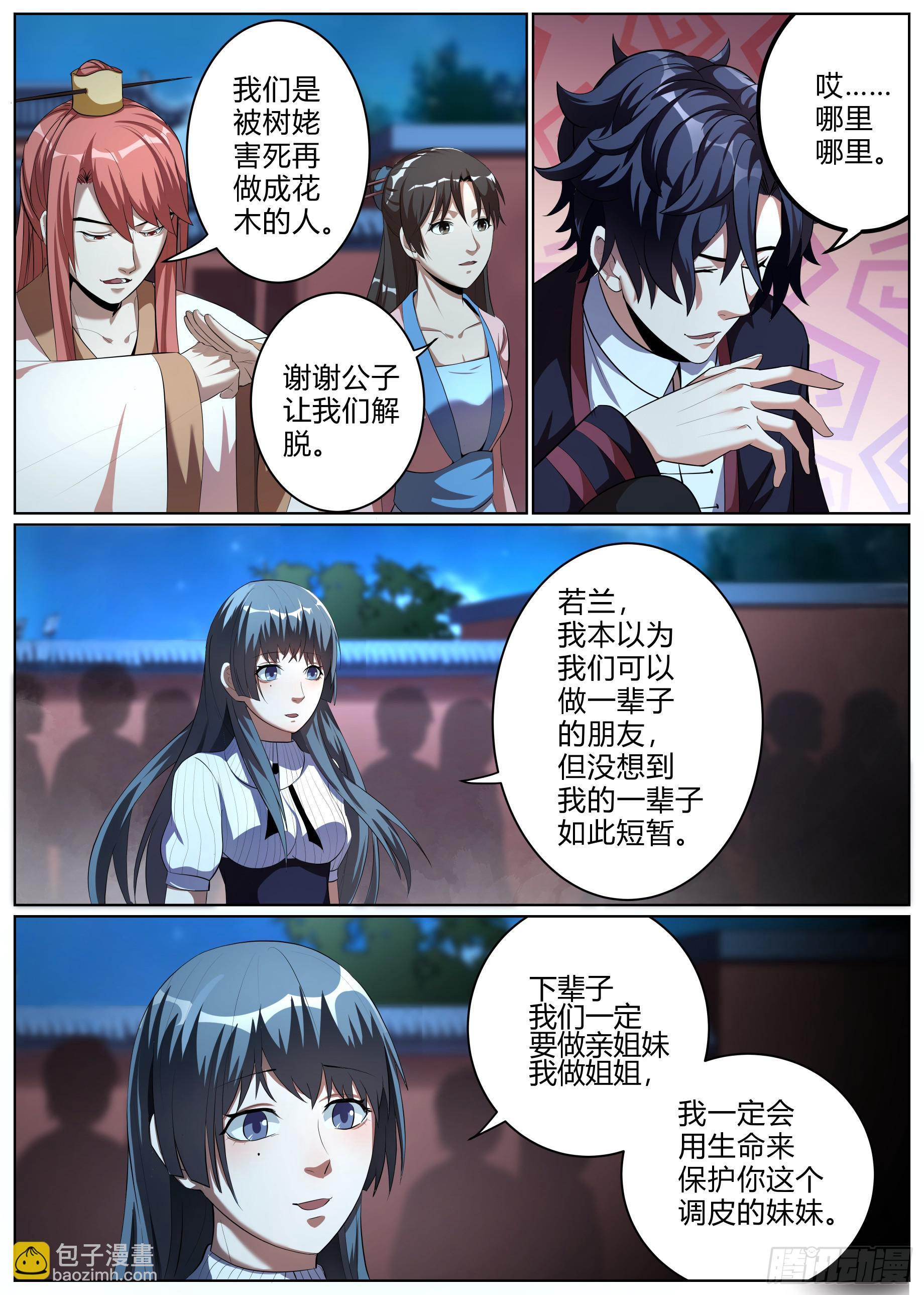 🍚仙诡墟 第二二话 解脱 第9页