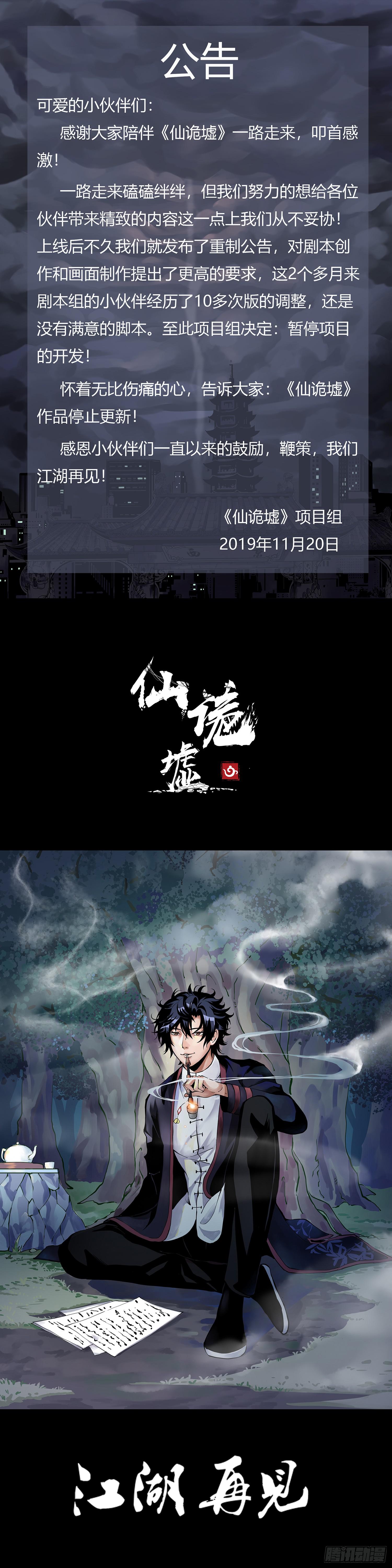 🍚仙诡墟 公告 第1页