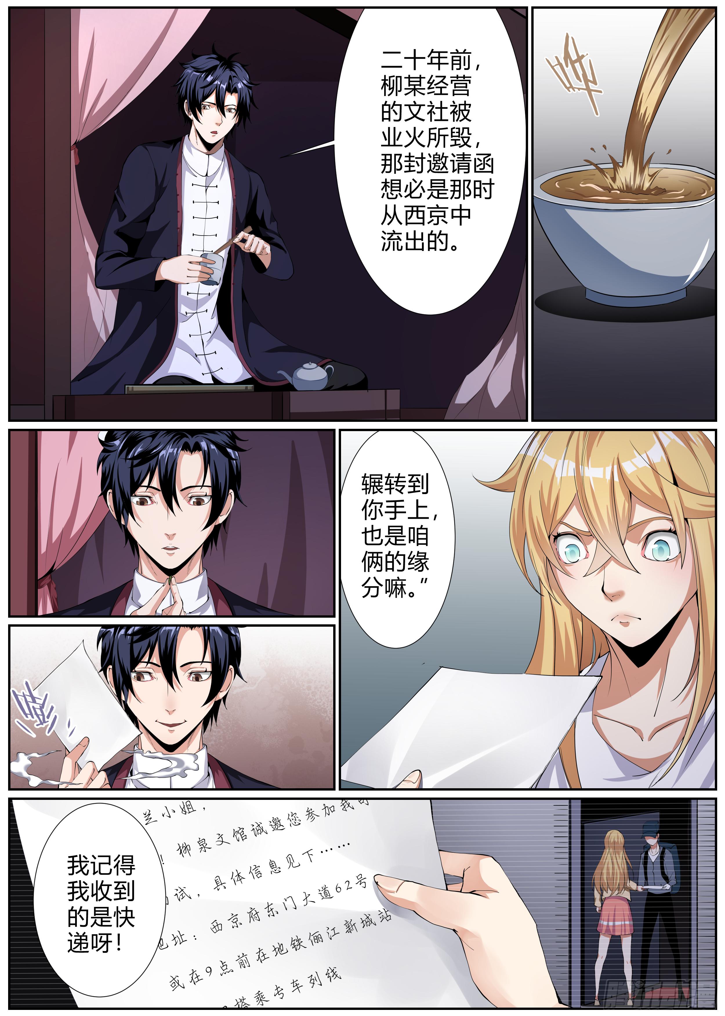 🍚仙诡墟 第五章 兰若倩影 第10页
