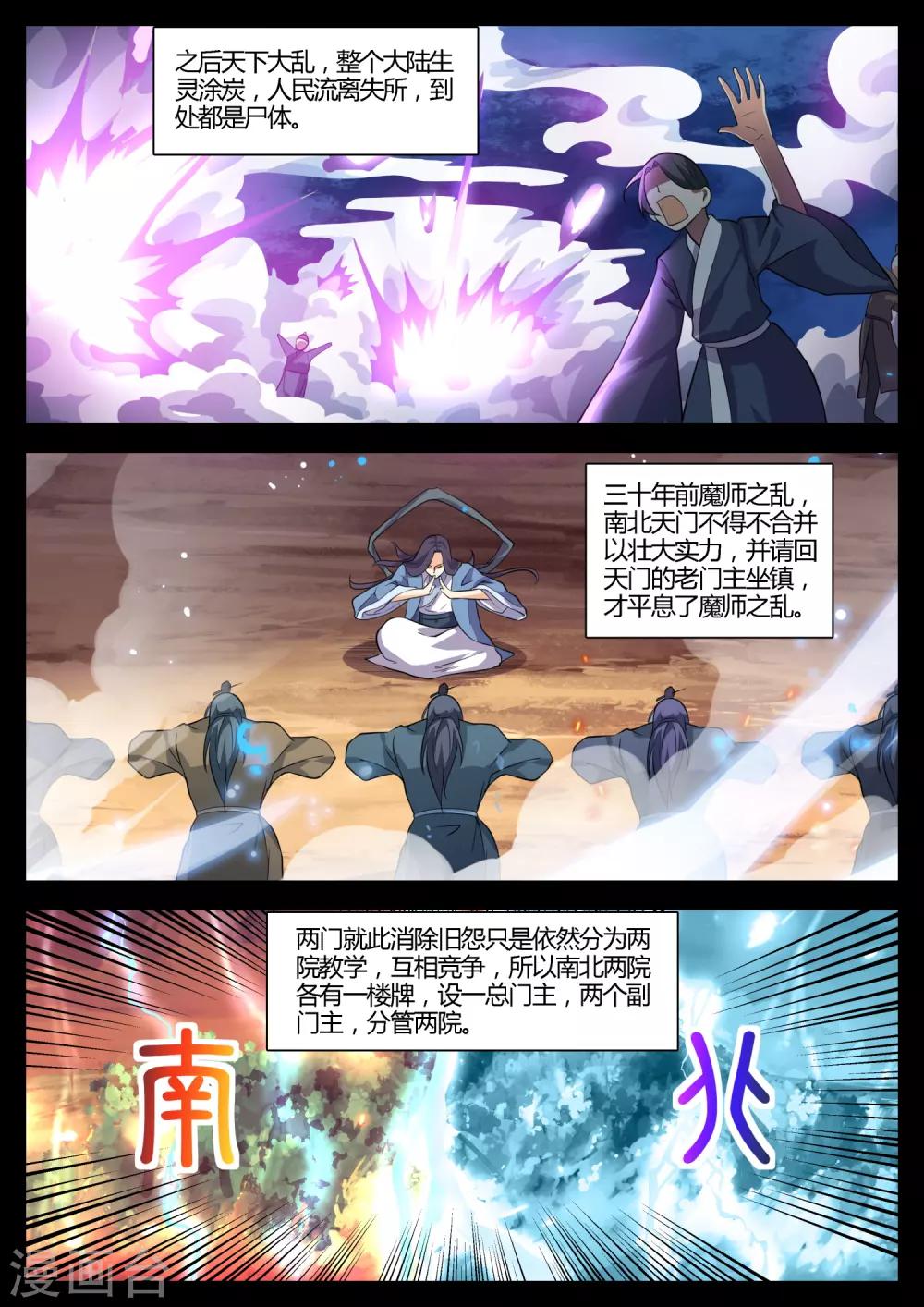 第13话 南天门北天门-第13话