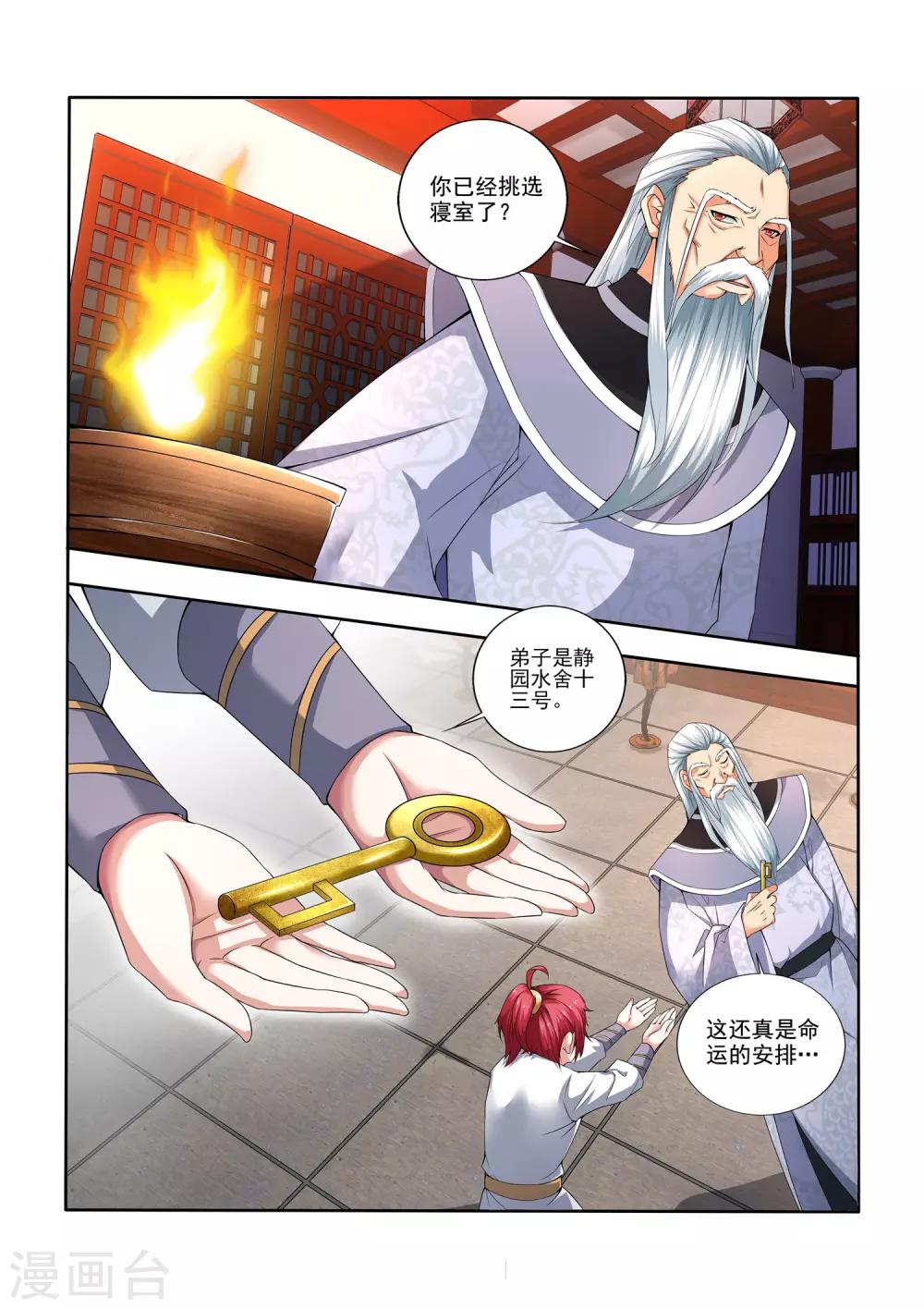 第17话 静园水舍十三号-第17话