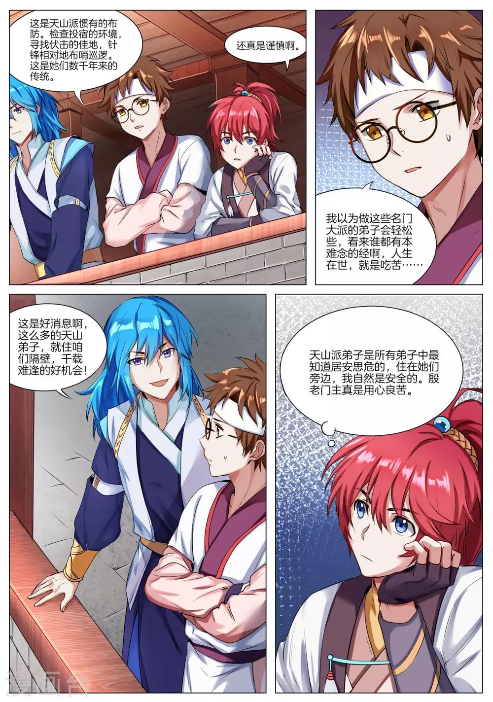 第19话 美人相争-第19话