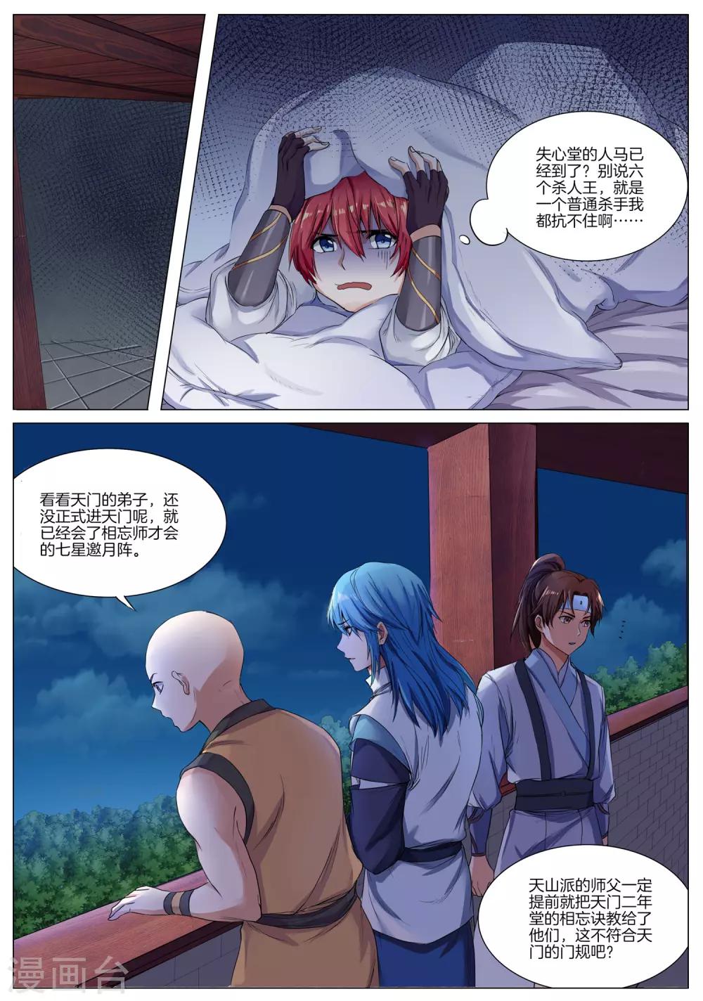 第19话 美人相争-第19话