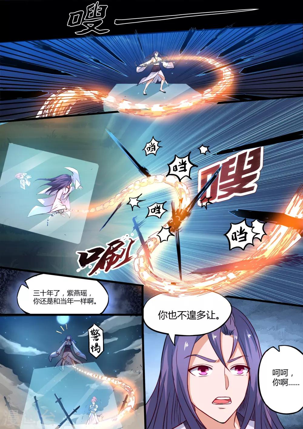 第3话 我可不是师父的姘头-第3话