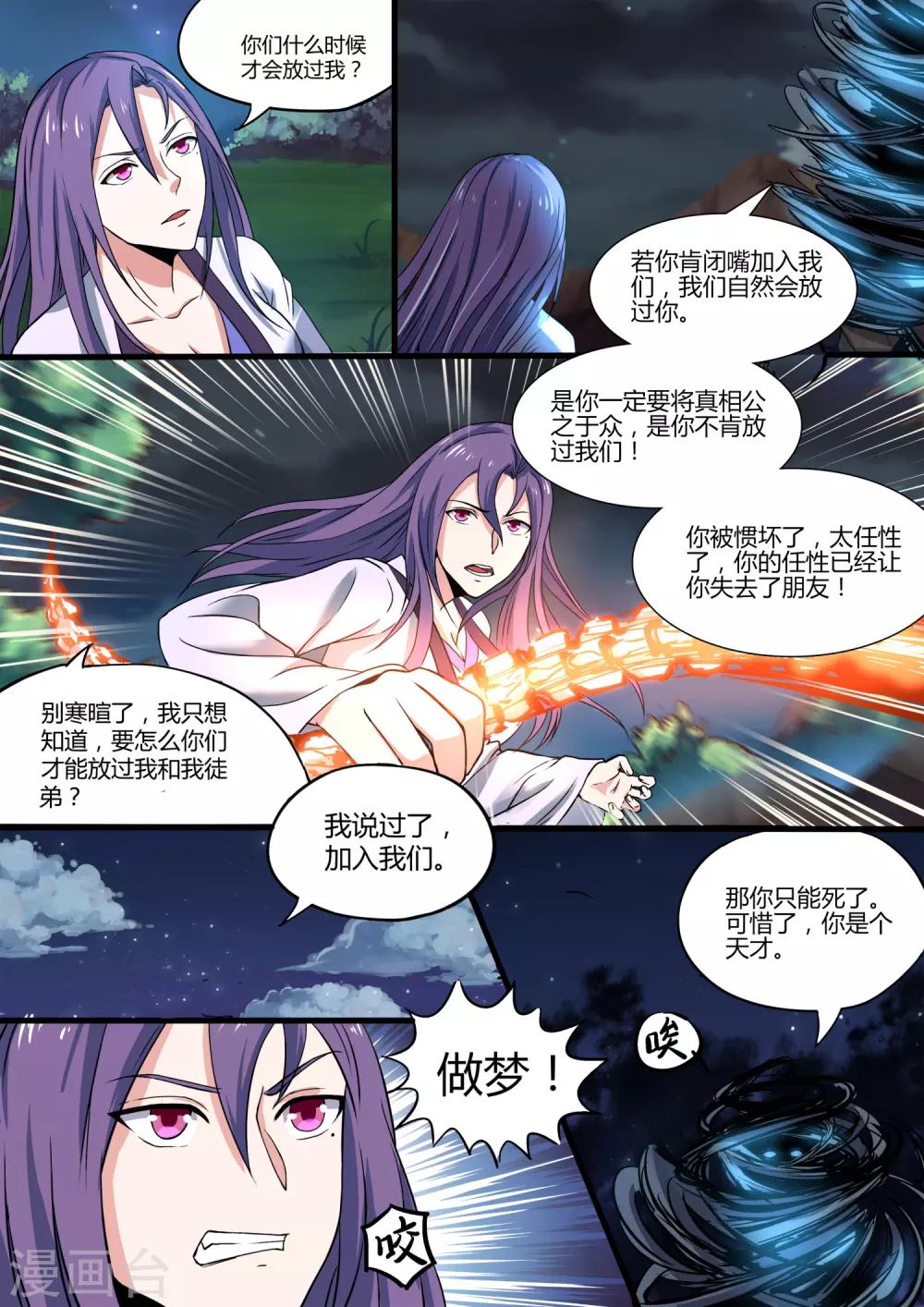 第3话 我可不是师父的姘头-第3话