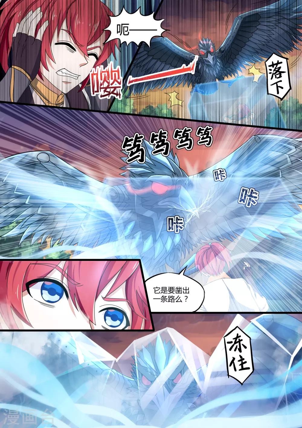 第3话 我可不是师父的姘头-第3话