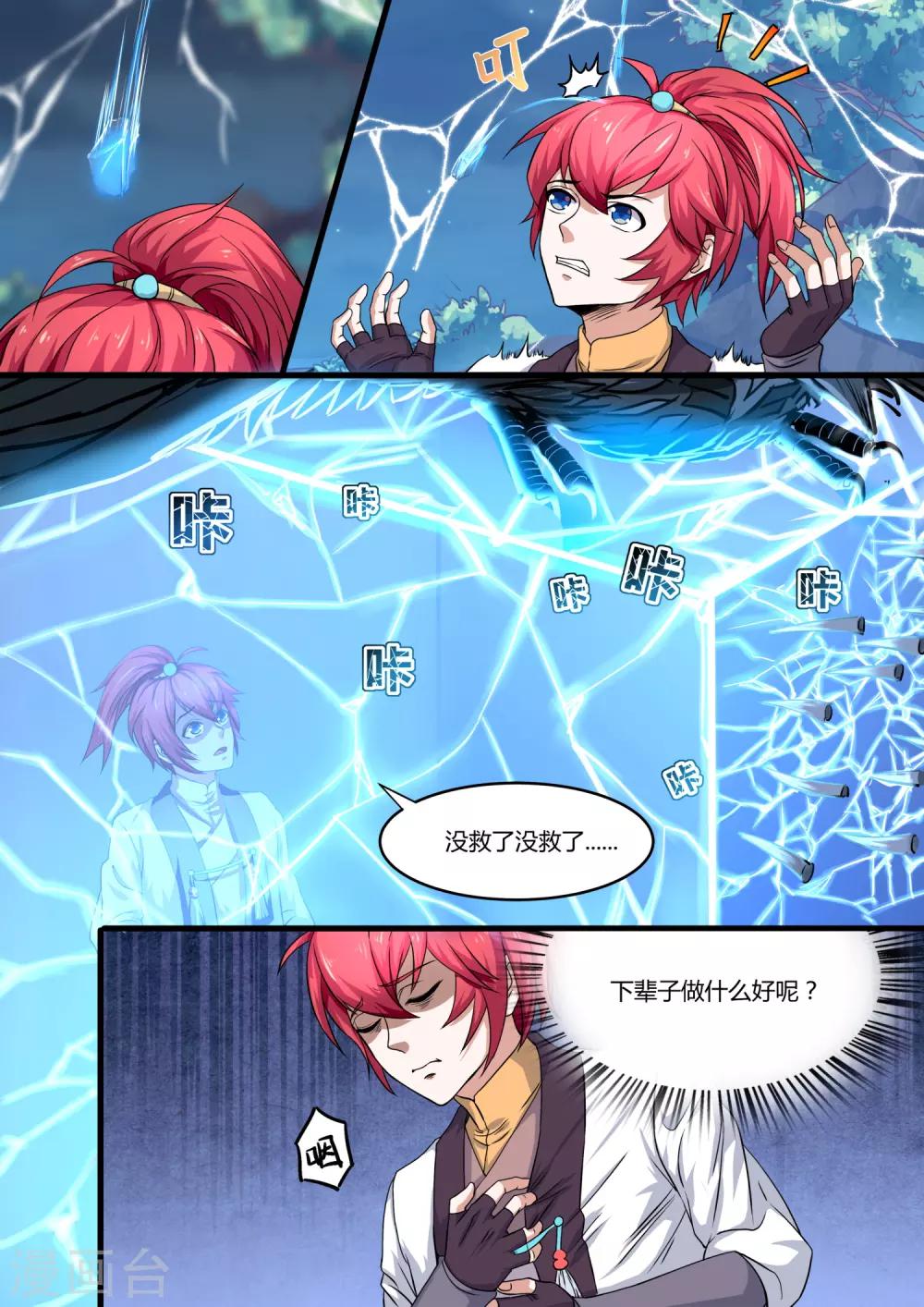 第3话 我可不是师父的姘头-第3话