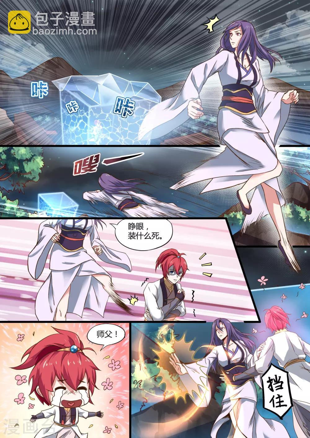 第3话 我可不是师父的姘头-第3话