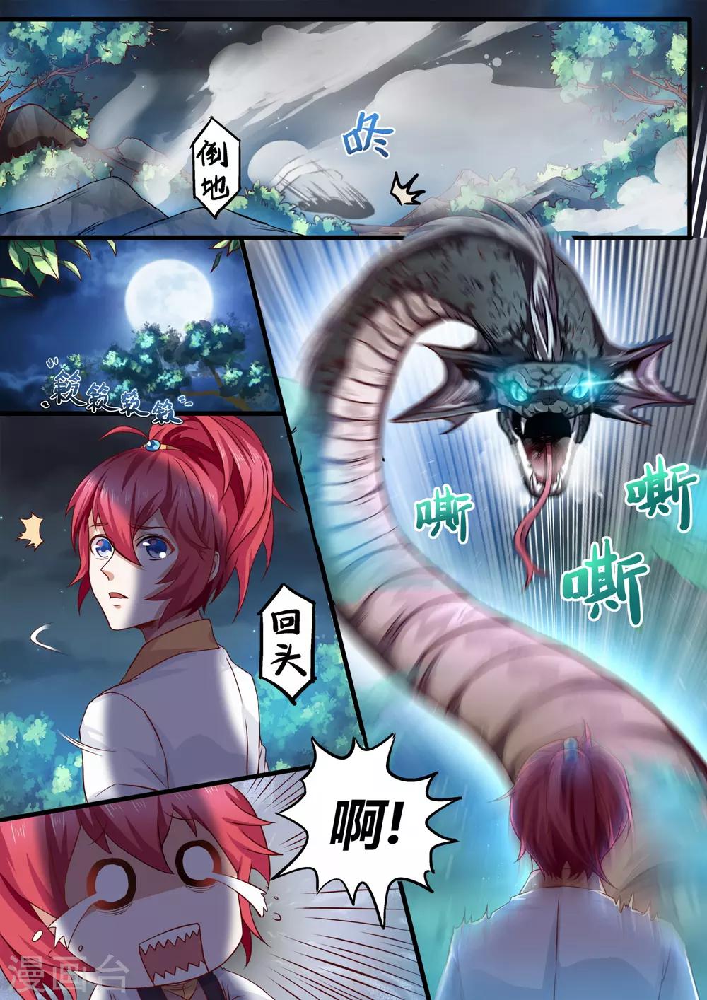 第3话 我可不是师父的姘头-第3话