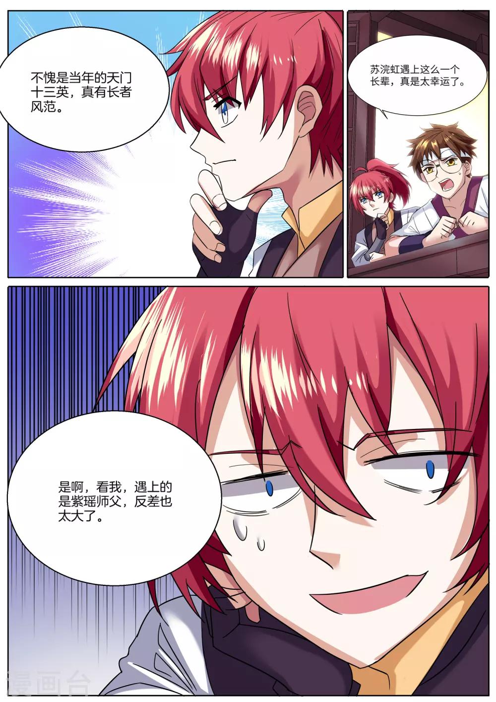 第21话 苏浣虹离经叛道-第21话