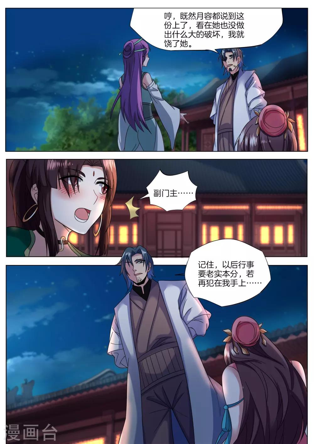 第21话 苏浣虹离经叛道-第21话