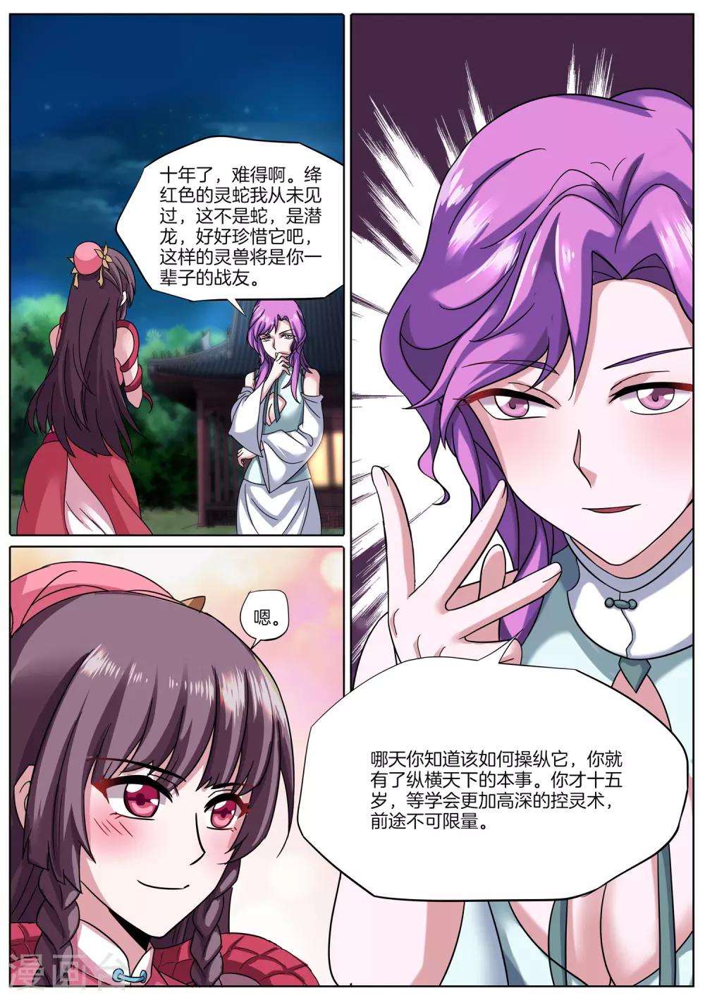 第21话 苏浣虹离经叛道-第21话