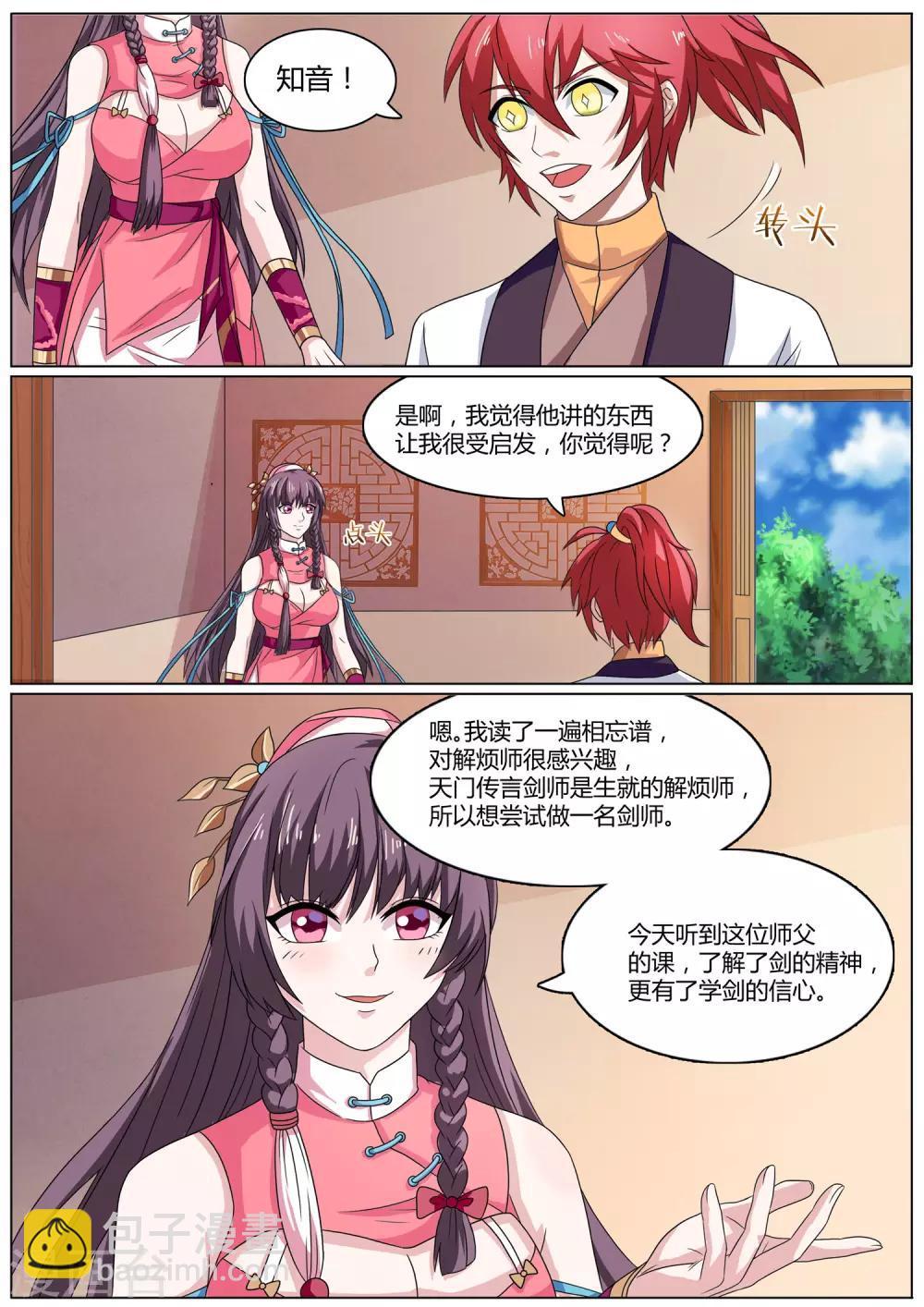 第23话 剑师堂的怪讲师-第23话